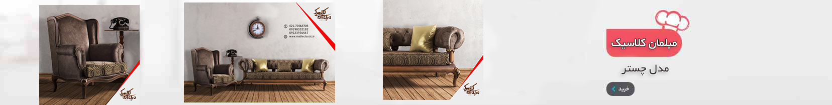 //www.mobleclassic.ir/wp-content/uploads/2019/03/full_baner_01.jpg